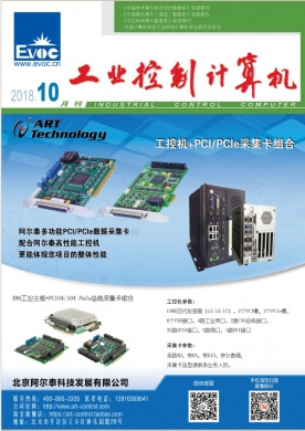 工业控制计算机期刊杂志简介及省级期刊投稿与计算机技术咨询指南